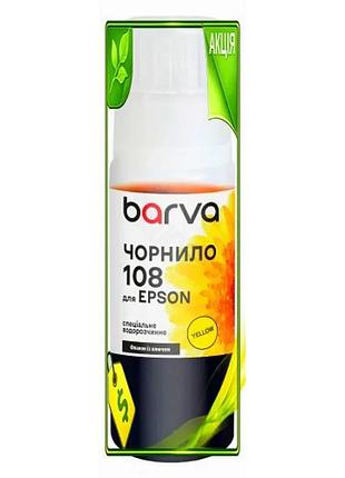 Ve чернила barva желтая 70 new version мл водорастворимая для принтера заправка картриджа для печати к n6w_ver