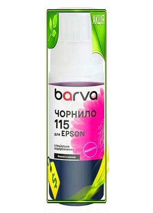 Ve чорнило barva для epson new version magenta 70 мл водорозчинне фарба для принтера друк кольорів чор n6w_ver