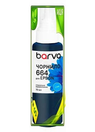 Ve чернила barva epson 664 new version cyan 70 мл водорастворимая краска для принтера картридж для печ n6w_ver