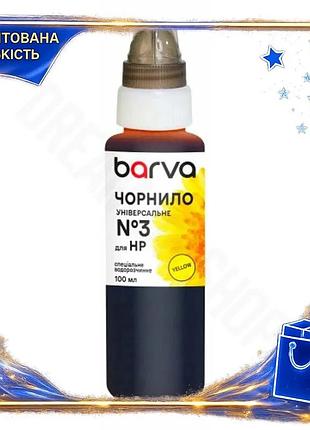 Dm чернила barva желтая спецификация 2.2 100 мл водорастворимая для принтеров hp краска для печати spe|lz