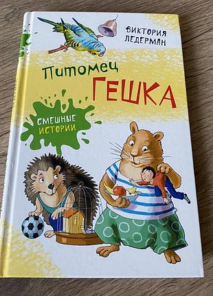 Питомец гешка смешные истории кошкология и котоведение тима усатого