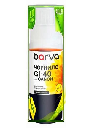 Ve чернила barva желтая 70 new version мл водорастворимая для принтеров canon g5040 g6040 g7040 чернил n6w_ver