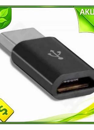 Ve переходник type-c к microusb new version 3.1 black lapara адаптер для зарядки и синхронизации данны n6w_ver