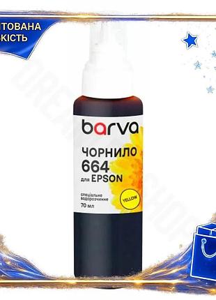 Dm чернила barva epson спецификация 2.2 664 желтые 70 мл водорастворимые для принтера печать чернил дл spe|lz