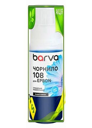 Ve чернило barva epson 108 new version light cyan 70 мл водорастворимое для принтера краска для печати n6w_ver