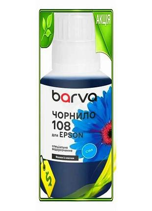 Ve чернила barva для epson new version 108 cyan 140 мл краска для печати водорастворимая краска для пр n6w_ver