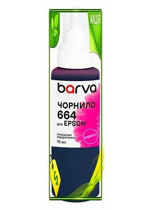 Ve чорнило barva epson 664 new version magenta 70 мл водорозчинне для принтера фарба для друку кольоро n6w_ver