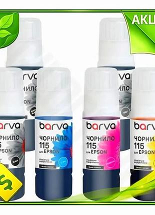 Ve комплект чорнил barva для new version epson 115 6x70 мл пігментні водорозчинні чорнило для принтера n6w_ver