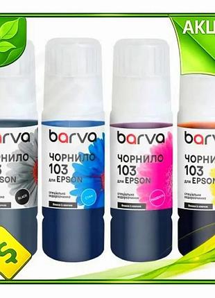 Ve комплект чорнил barva для new version epson 4 кольори 65 мл чорний блакитний магента жовтий для при n6w_ver