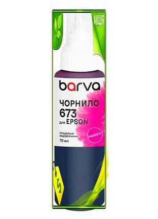 Ve чернила barva epson 673 new version magenta 70 мл водорастворимый для принтеров картридж краска для n6w_ver