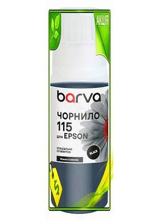 Ve чернило barva epson 115 new version black пигментное 70 мл черное для принтера печать текста изобра n6w_ver