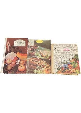 3 вінтажні українські кулінарні книги 1990-1992 рр. традиційні рецепти .