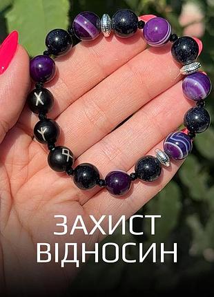 Браслет из натуральных камней с рунами «защита отношений в семье» агат + авантюрин