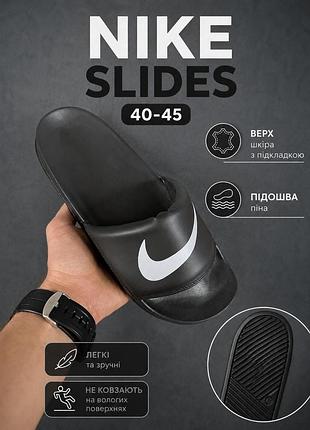 Чоловічі шльопанці nike slides чорні шкіра найк слайдс на весну, літо, осінь стильні шльопанці для повсякденного носіння 44(28 см)