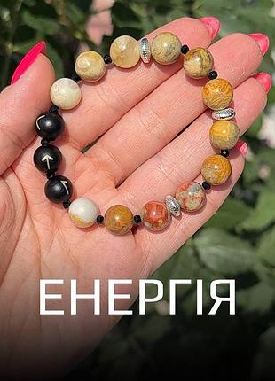 Браслет із натурального каміння з рунами «енергія» сардонікс