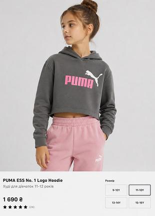 Укорочена худі puma оригінал 11-12 років