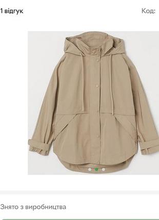 67/825 куртка ветровка h&m оверсайз
