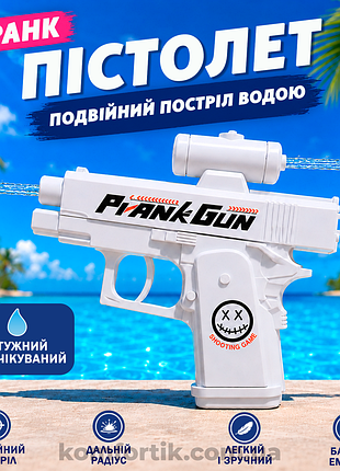 Игрушечный водяной бластер детский пранг ган двусторонней prank gun для розыгрышей с двумя режимами работы водный пистолет белый