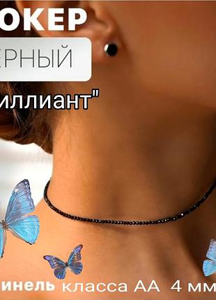 Чокер «черный бриллиант» из натуральной черной шпинели 4 мм