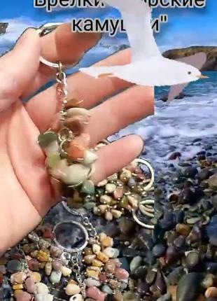 Брелок "морські камінці" з натуральних каменів алашський агат