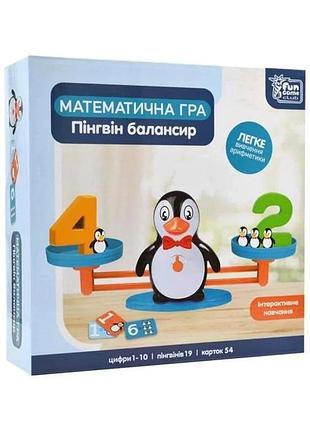 Математична гра балансир 2