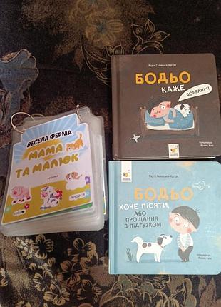 Лот книг бодио хочет писать, бодиком говорит спокойной ночи и книжка на липучках