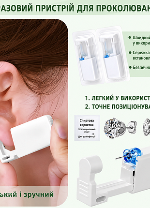 Стерильный набор для прокалывания ушей, 24 предмета.