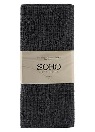 Килимок для сушіння посуду gray stitch soho темно-сірий