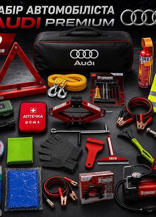 Набір автомобіліста audi premium 19 предметів