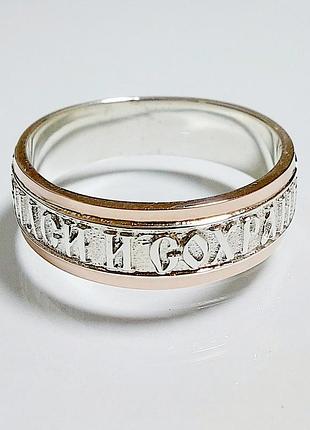 Срібна каблучка з золотими накладками