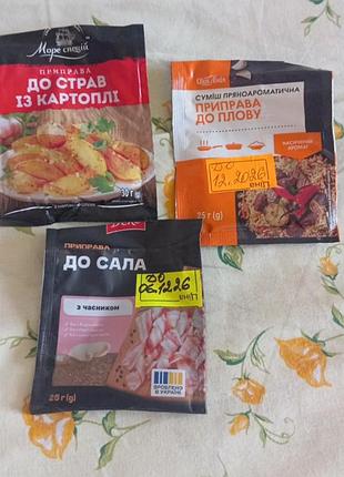 Отдам приправки к любой покупке . пишите 
срок годности хороший