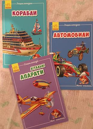 Три мінікнижки одним лотом