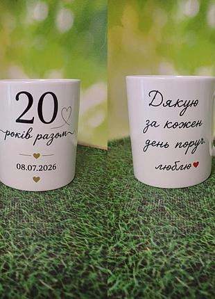 Чашка на річницю весілля
