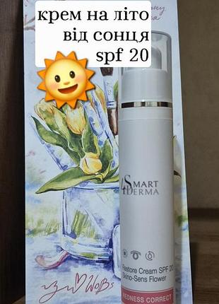Професійний денний крем для чутливої та куперозної шкіри smart4derma — restore cream spf 20 (redness correct)