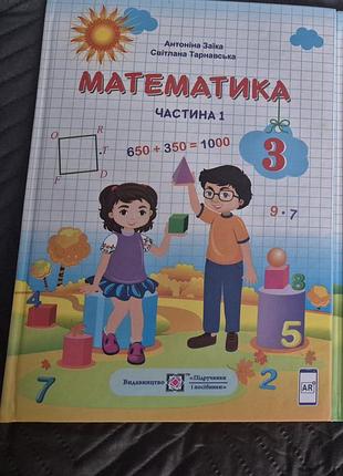 Математика для 3 класса в идеальном состоянии.