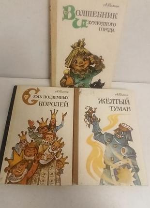 А вовків чарівника смарагдового міста комплект художник володар владімірського саазки фантезі