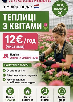 Робота по цілій європі