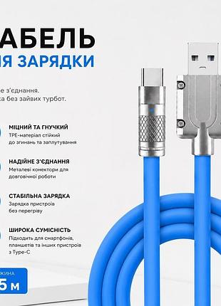 Кабель 1.5м usb type-c для зарядки смартфона type c міцний провід шнур із металевими конекторами