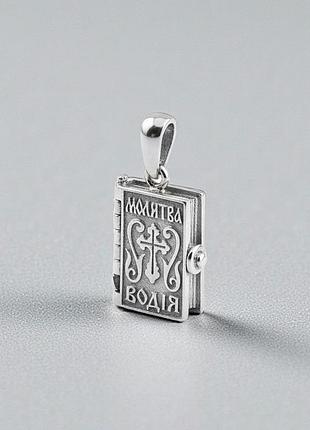Серебряный кулон "молитва водителя" на украинском, ладанка в дорогу, православный оберег, 925 проба
