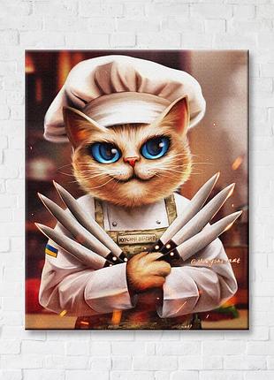 Котик-кухар ©маріанна пащук