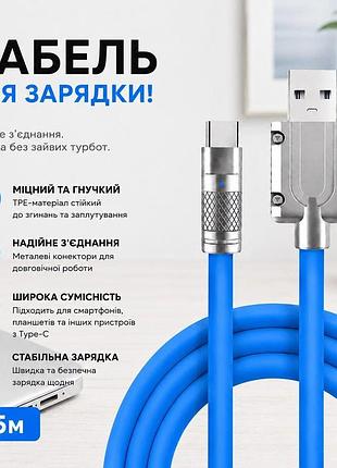 Кабель 1.5м usb type-c для зарядки смартфона type c міцний провід шнур із металевими конекторами blue