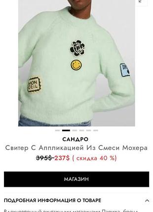 Светр, мохер,sandro 10