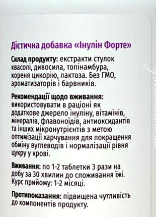Инулин форте 3
