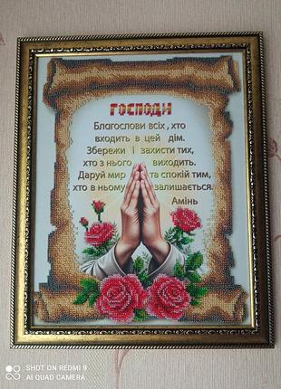 Картина-молитва вишита чеським бісером