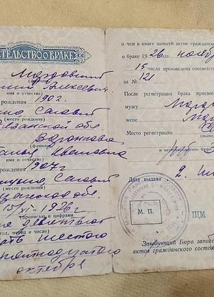 Свидетельство о браке рсфср. госзнак 1949 год