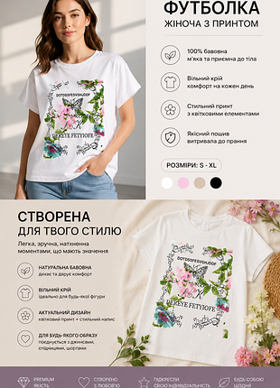 Женская футболка с принтом.