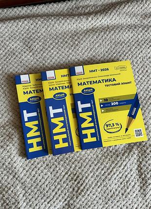 Підручники нмт математика: довідник-практикум, повний комплекс тренувальних вправ, тестовий зошит