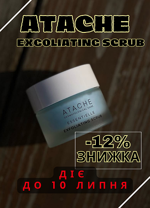 Аtache essentielle exfoliating scrub🌞пілінг ексфоліант для обличчя атач