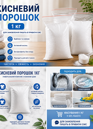 Кислородный порошок универсальный