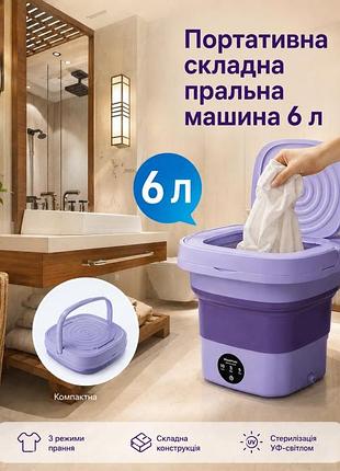 Портативна складна пральна машина з сушаркою